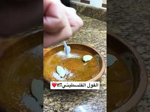 فول بطحينة عالطريقة الفلسطينية