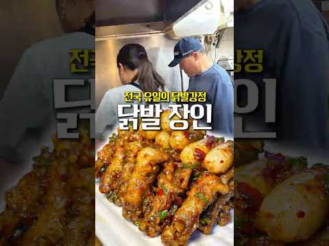 22년 업력 대구 닭발 장인의 독특한 닭발 강정