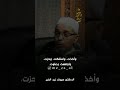 الدنيا ساعة فأجعلها طاعة.والنفس طماعة عودها القناعة #مبروك_زيد_الخير #الدكتور_مبروك_زيد_الخير
