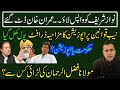 27 August 2020 Nawaz Sharif VS Imran khan. Politics of Pakistan. Imran khan's exclusive