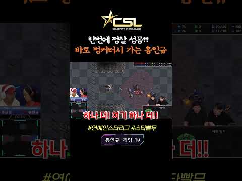 [CSL시즌1 1티어 최강자전] 류근일vs홍인규🔥 홍인규의 벙커러시!