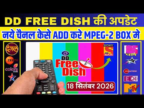 Video thumbnail: DD Free Dish MPEG2 Set Top Box में नए चैनल ऐड! 😍 19 September 2026 का अपडेट