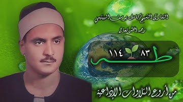 الشيخ كامل يوسف البهتيمي | سورة طه 83-114 | استوديو