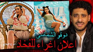 دقوا الشماسي اعلان مش طالع من راسي ... حمله اعلانية لافطار الرجالة الصايمة !!