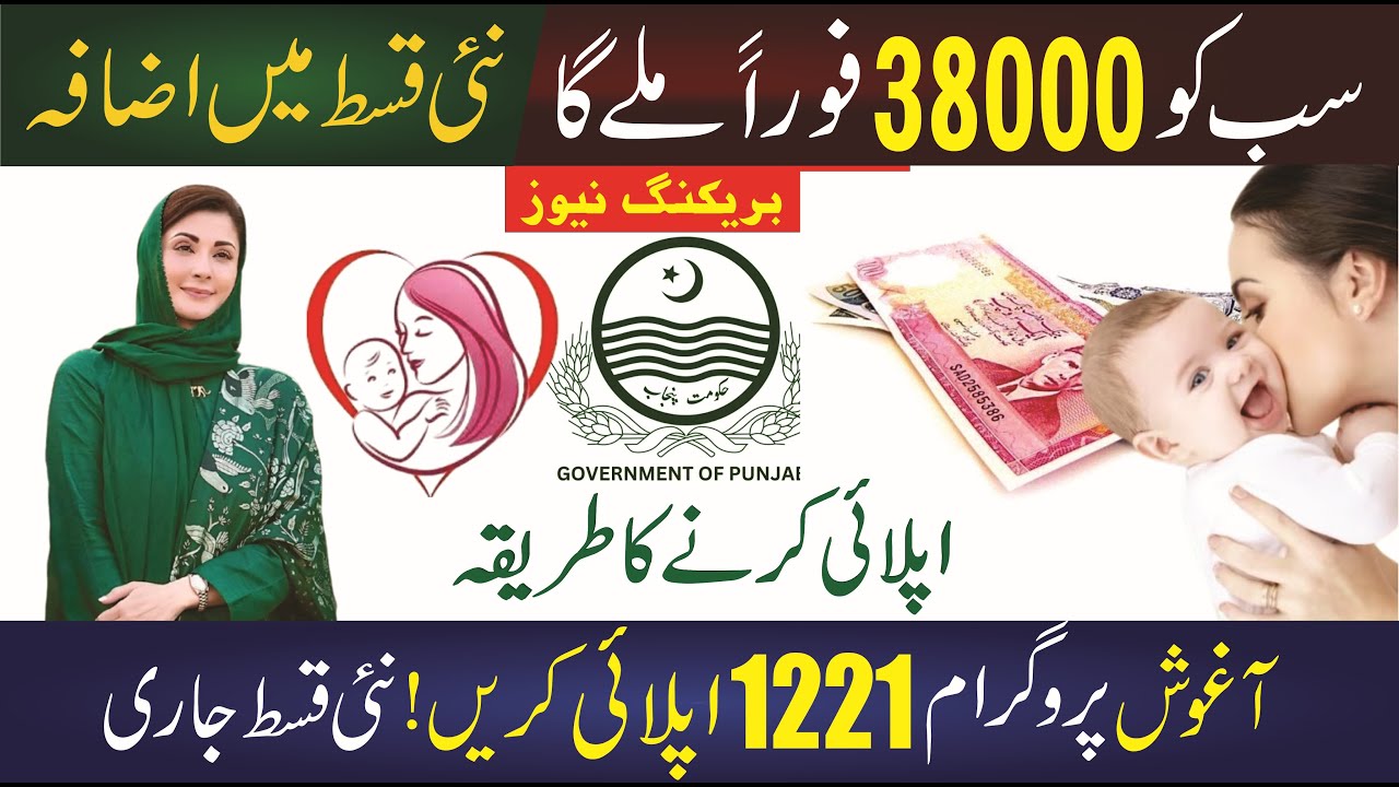 38000 Online Registration 2025 | Aghosh Program | Agosh Payment ...