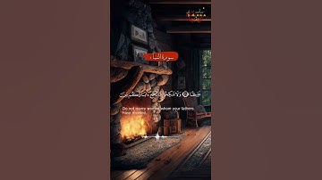 تلاوة هادئه 🥹😍 || الصفحه 81 سورة النساء 🌹💓