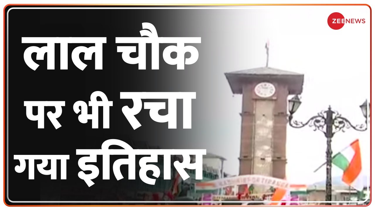 गणतंत्र दिवस पर लाल चौक से Live | 73rd Republic Day | Jammu and Kashmir | Article 370 | Hindi