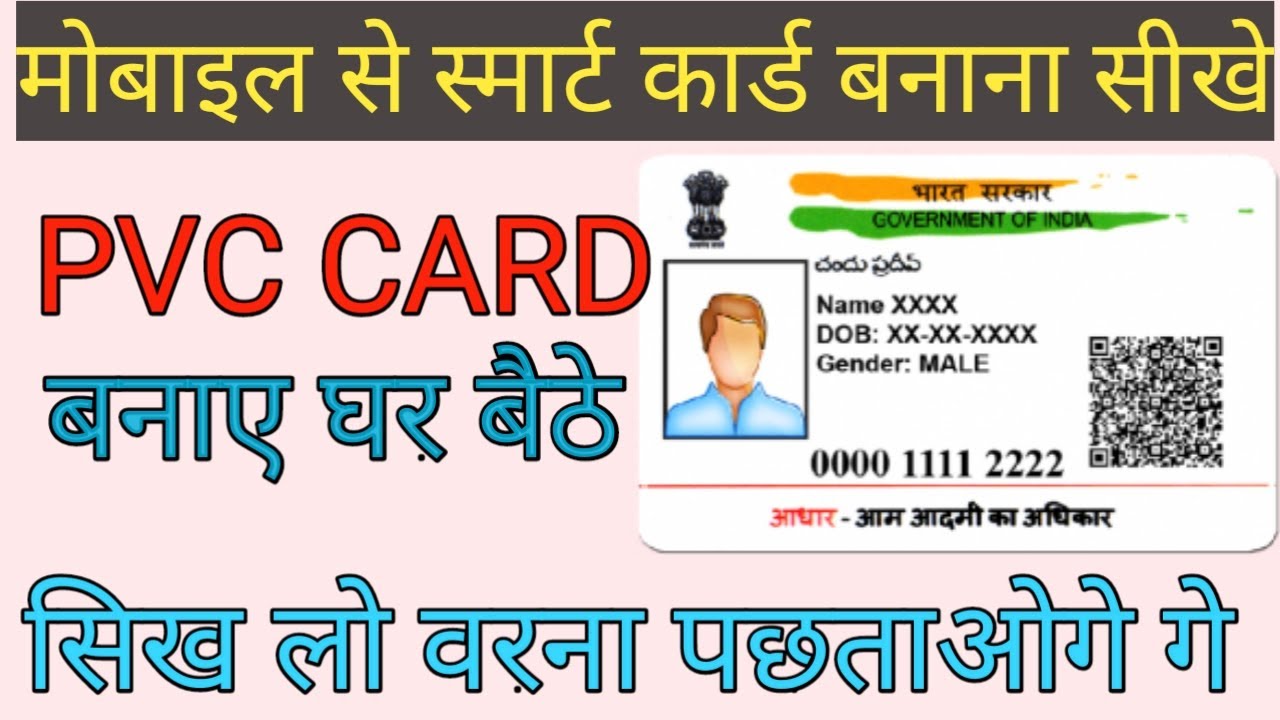 aadhar card plastic card online apply । pvc card आधार