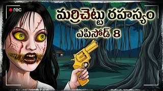 మర్రిచెట్టు రహస్యం - ఎపిసోడ్ 8 | Marrichettu Rahasyam | Telugu Horror Animation Series