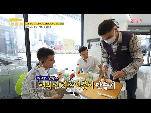 외국인 알바생이 알려주는 편의점 꿀 조합 레시피｜#타임아웃 EP.4