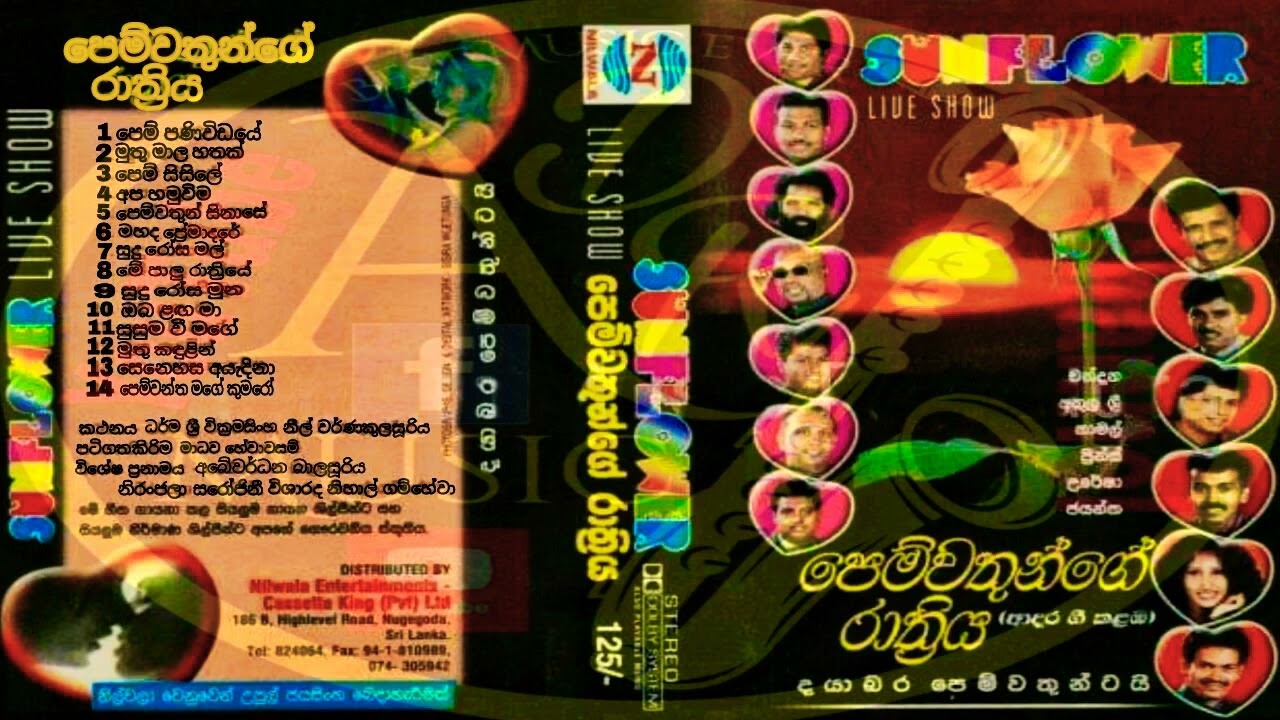 Various Artists Song  Pemwathunge Rathriya with SUNFLOWER      