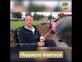 Надоело бояться