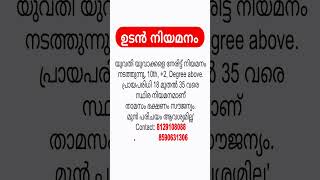 🔥Latest Job Vacancy Kerala Today | Jobs Malayalam | Jobs 2026 | Permanent jobs