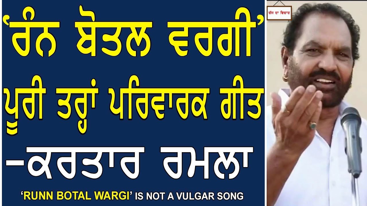 Chajj Da Vichar 577_'Runn Bottle Wargi' is not a Vulgar Song