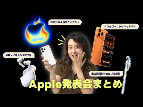Apple's new products roundup 🍎 iPhone Air, iPhone 17, AirPods Pro