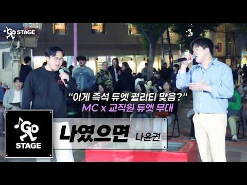 A Duet I Never Practiced - Na Yoon-kwon - If It Were Me 𝙂𝙊𝙎𝙏𝘼𝙂𝙀 Se-hyun X Jang Jae-sik