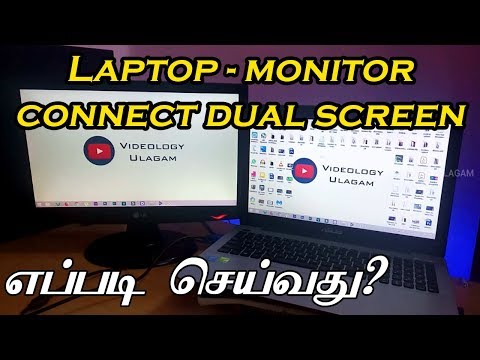 How to connect Laptop to Monitor in Tamil | Dual Monitor in Tamil | தமிழ்