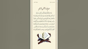 الشيخ بندر بليلة | سورة النحل | الآيات ٧٠ - ٧٢ | صلاة التراويح | ليلة ١٩ رمضان ١٤٤٢هـ