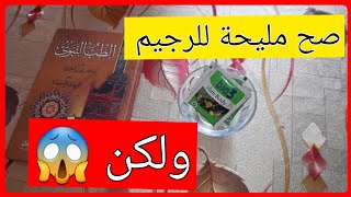 تيزانة Bio3 للتنحيف اللي دايرة حالة.تجربتي الخاصة معاها.