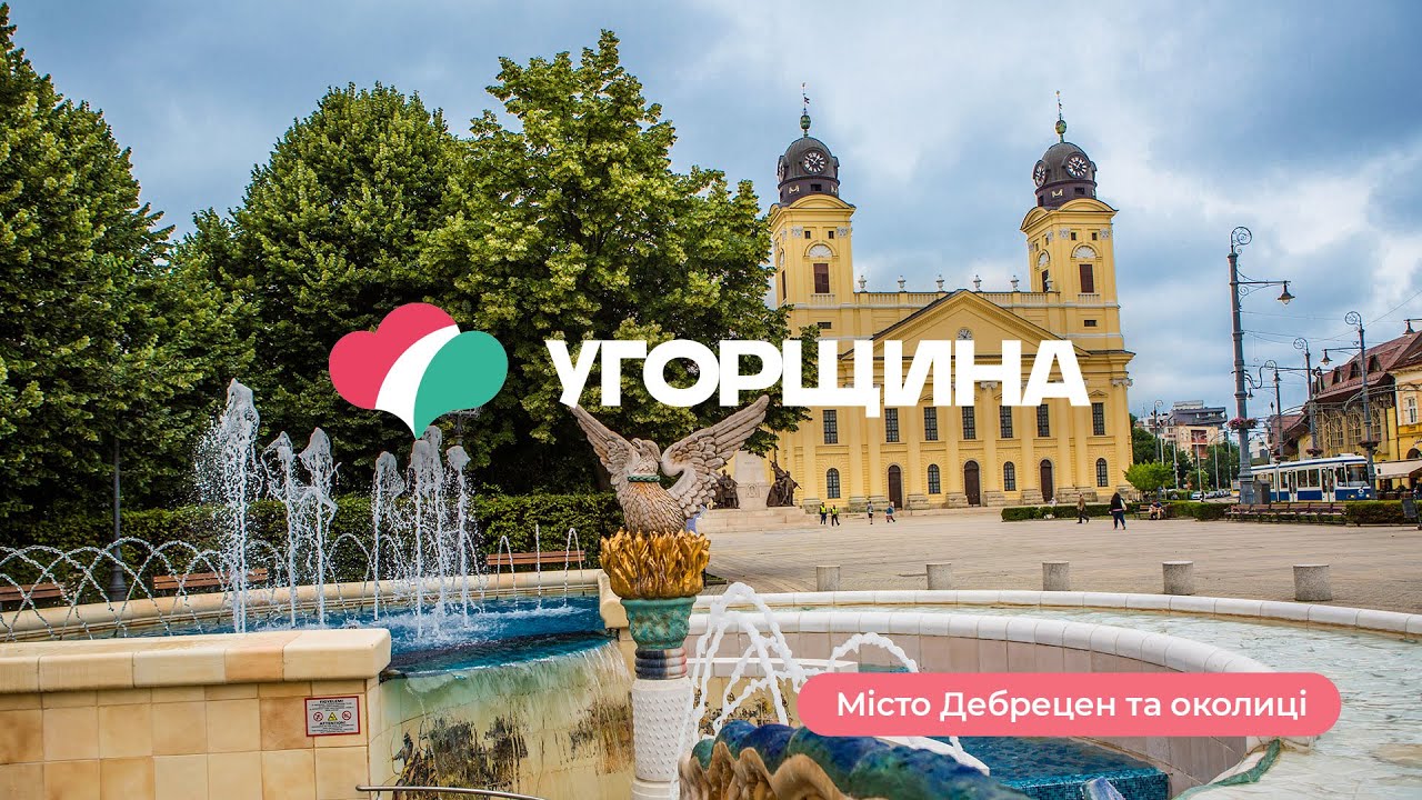 Виртуальное путешествие по Венгрии: Хайдусобосло