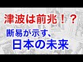 7.30カムチャツカ巨大地震…2025年の“運命の波”が動き出した