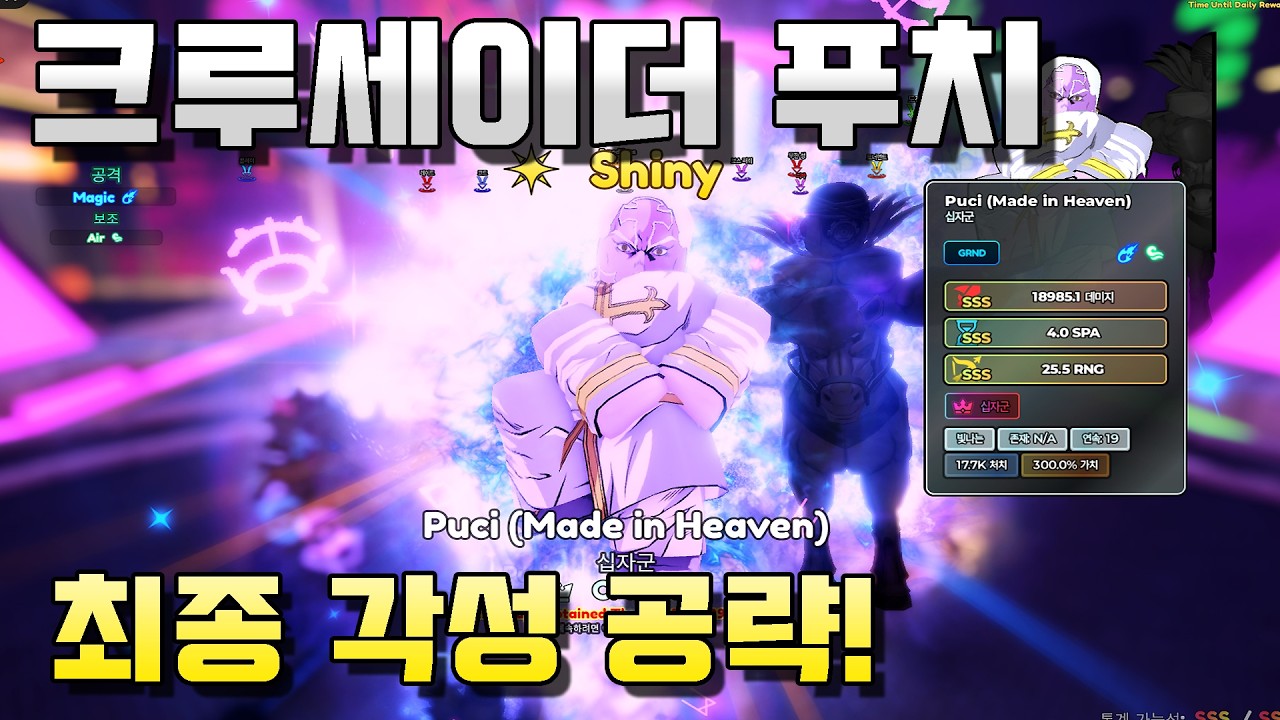 [애니메 크루세이더] 최강의 푸치 최종 각성 간단 공략 및 리뷰 (푸치,죠타로)  anime crusaders 크세, 십자군 Pucci