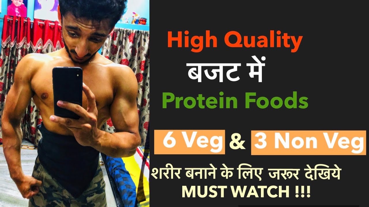 10 HIGH QUALITY PROTEIN FOODS IN INDIA ( VEG AND NON VEG) High In