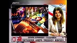 2 Ώρες Μαζί 02 04 2026