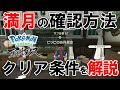 サブ任務67 ピッピのお月見会 攻略 ポケモンレジェンズアルセウス サブ任務67 ピッピのお月見会 攻略 ポケモンレジェンズアルセウス