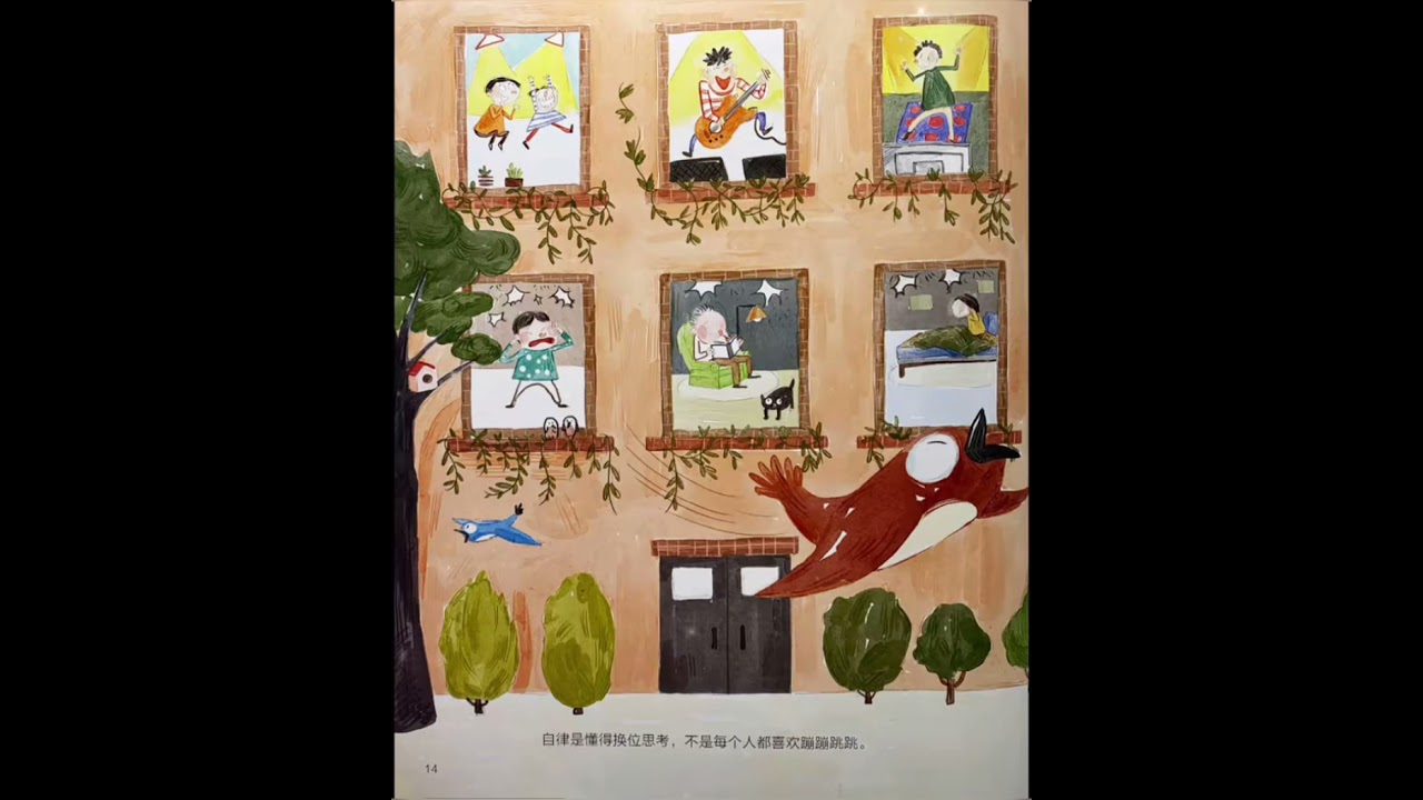 自律 绘本 Youtube