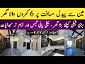 6 کمروں والا بڑا گھر بجلی پانی گیس تینوں کنیکشن cheap price house for sale full low price
