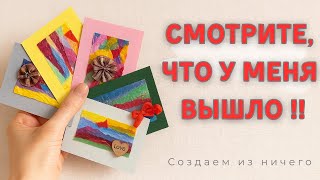 картинка: Уникальные открытки из полиэтилена 🎨 Такого вы ещё не видели!