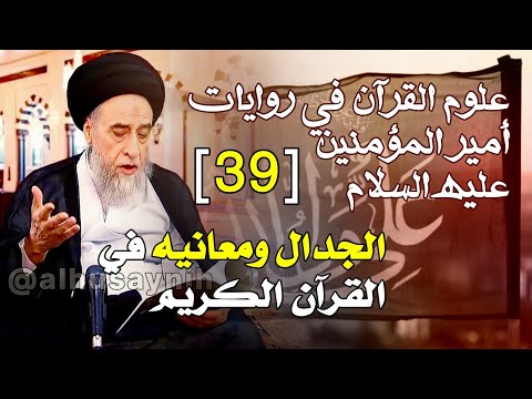 الزجر والترغيب في القرآن الكريم الترهيب فيالقرآنالكريم الجدال ومعانيه في القرآن الكريم