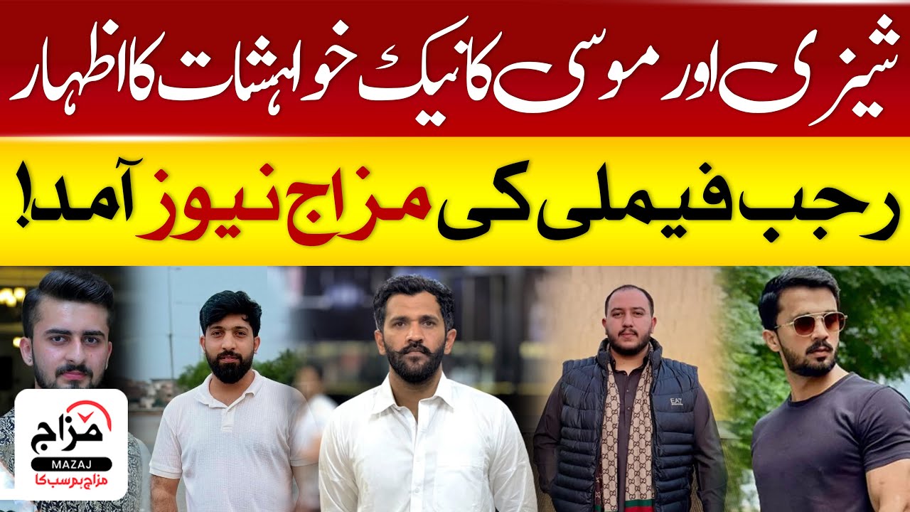 Rajab Family Interview with Mazaj News | Rajab Butt Vlogs | Live News and Updates @rajabbutt94​