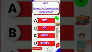 Gk question 💯 #gk #gkquiz #gkquestion #shorts #viral #shortvideo #shortsfeed