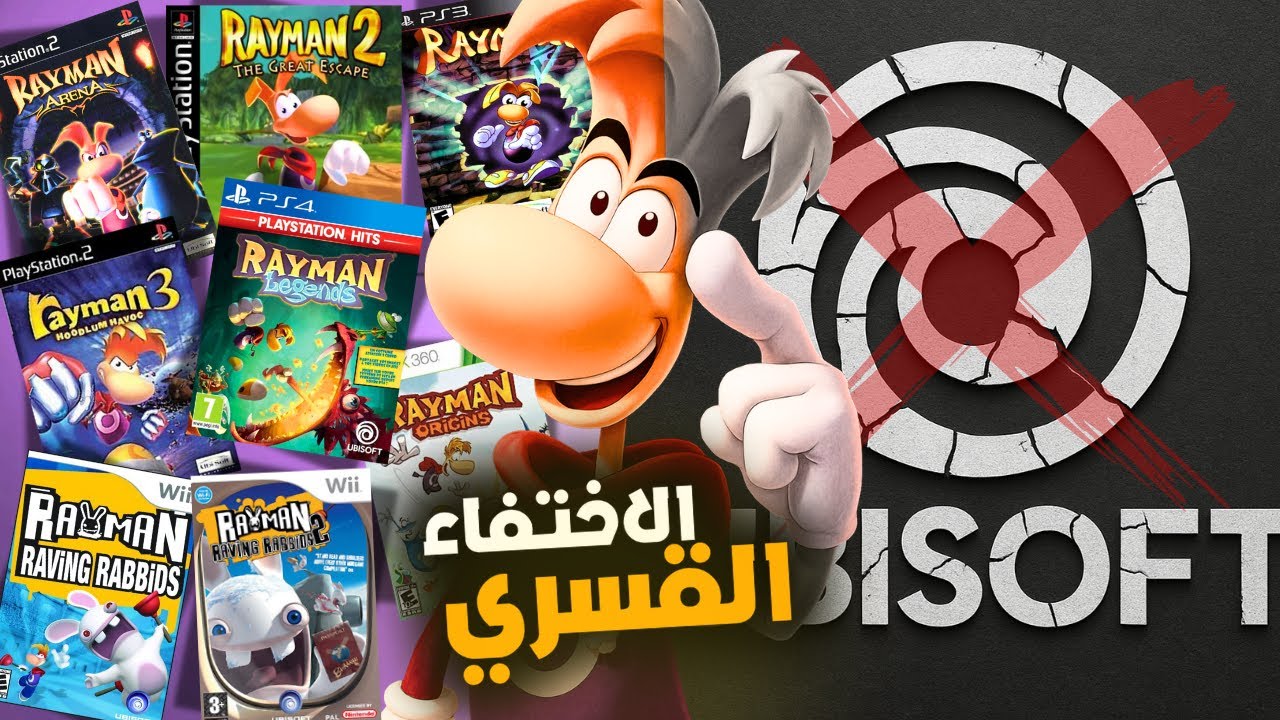 ليه اختفي Rayman ؟ يوبي سوفت خطفته!