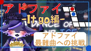 【A Dance of Fire and Ice】シィタドラVS公式最難関譜面