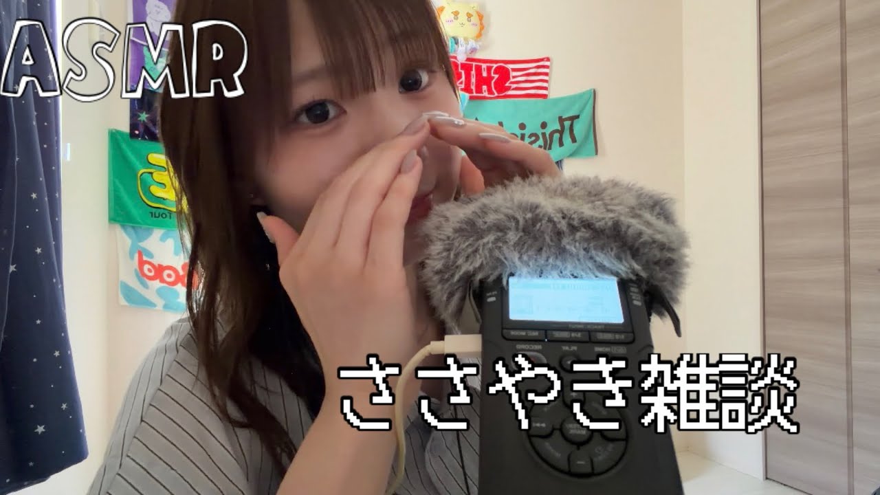 【ASMR】タスカム至近距離ささやき雑談🌚💖💖