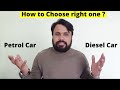 Petrol vs Diesel How to Choose Right One? | गाड़ी लेने से पहले ये जरुर समझ लेना वरना पछताओगे
