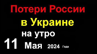 Потери России В Украине. Российские Войска Дерзко Наступают На Харьков. Кто Их Остановит? Где Всу?