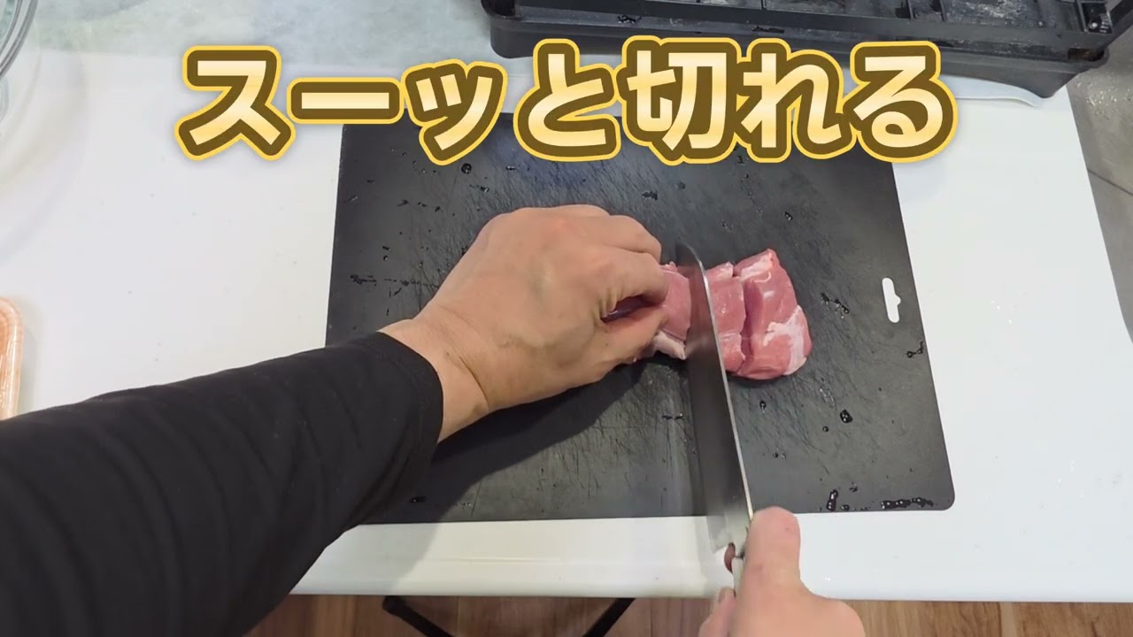 食洗機対応の最高級包丁で豚ヒレブロックを切ってみた