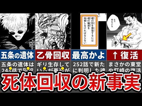 【呪術廻戦】実は全員生きてます…ついに明らかとなった乙骨&五条の『強者』回収の理由【ゆっくり解説】