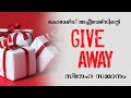 Give Away|Happy News Surprise for you നിങ്ങക്ക് ഒരു ചെറിയ സന്തോഷം