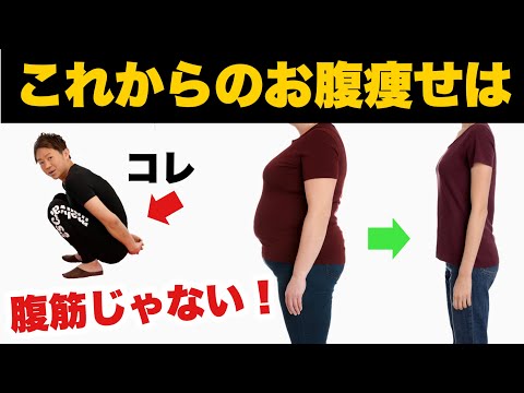 【痩せたいならコレ】腹筋100回よりお腹が凹む！太ももが細くなる！お尻が上がる！簡単エクササイズ