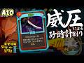 【Slay the Spire2】火力増強の基礎基本『威圧×溶岩』で砂時計を叩き割るA10アイアンクラッド‐完全攻略Slay the Spire2‐