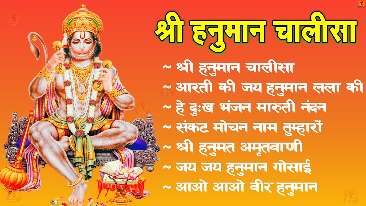 श्री हनुमान चालीसा 🌺 🙏 | shree hanuman chalisa original video| Gulshan Kumar | Hariharan | Full Hd