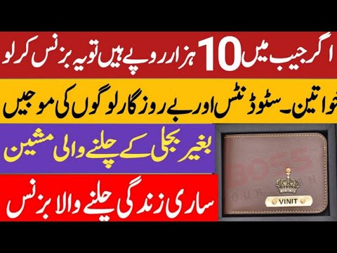 Start From 10Thousand | Small Level Bussiness | Male Female Student Can Do | Wallet Making Business