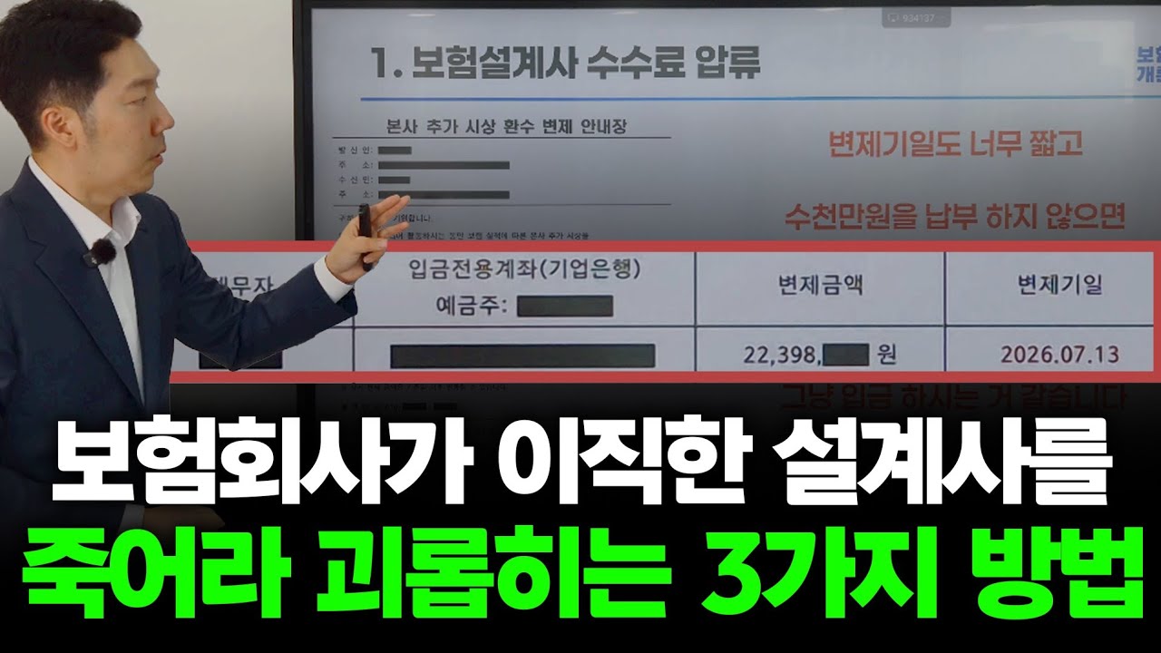 보험설계사 이직했더니 수천만 원 내라고? 퇴사자를 괴롭히는 3가지 방법 | 보험설계사 현실
