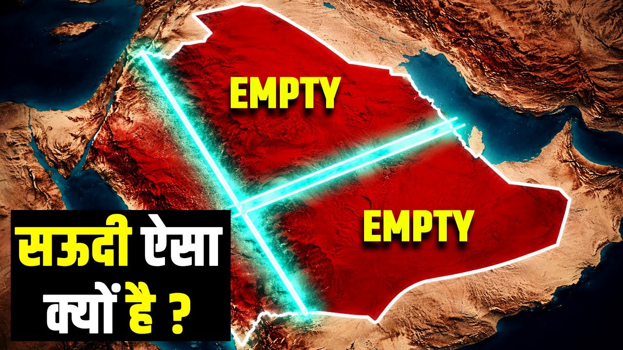 सऊदी अरब क्यों सिर्फ दो लाइनों में बसा है? Why 80% of Saudi Arabia Is Empty? Shivram World Decode