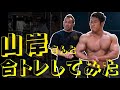 【山岸さんと合トレ!!】日本イチ豪華な胸トレやってきました!!